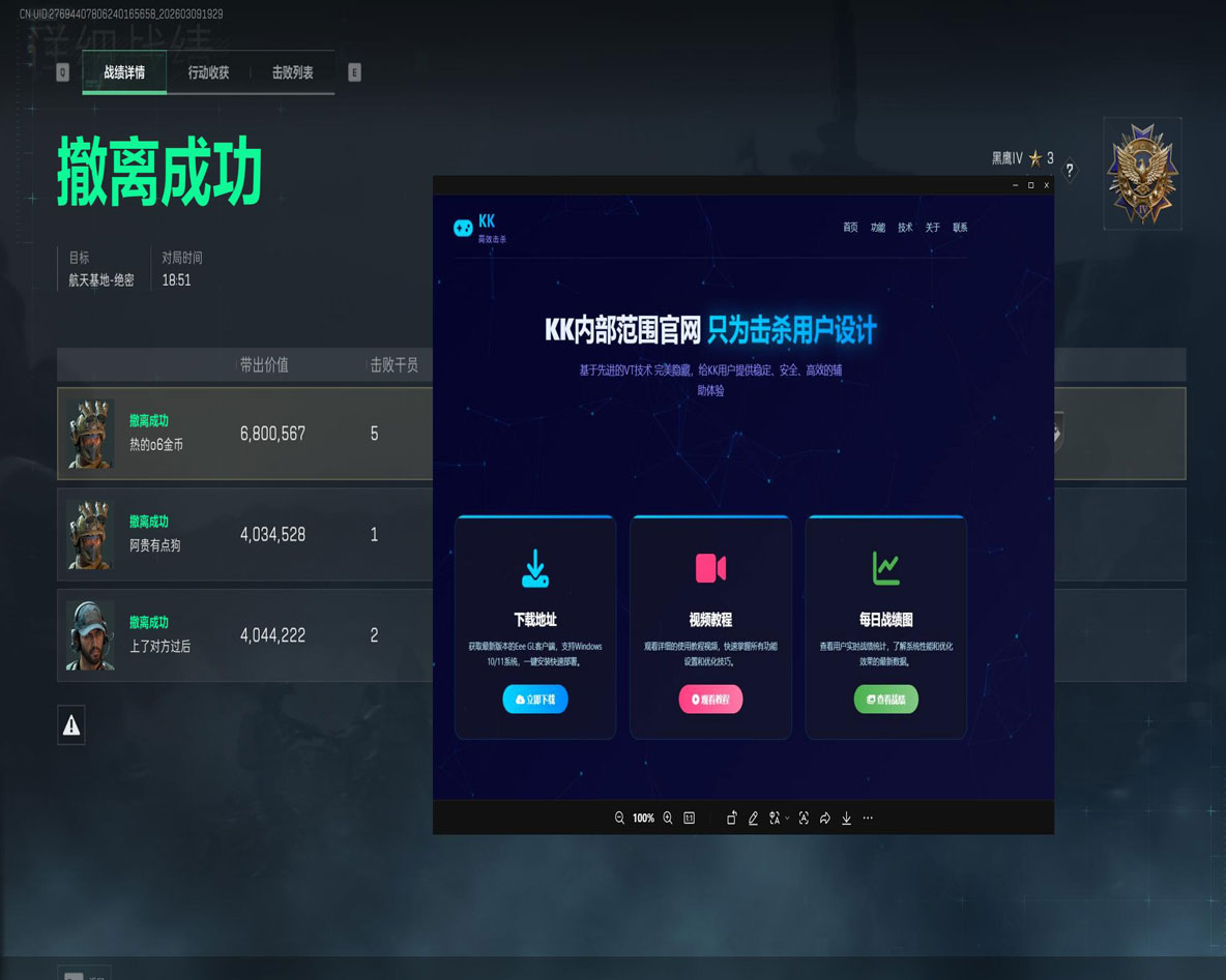 三角洲行动番茄辅助软件效果